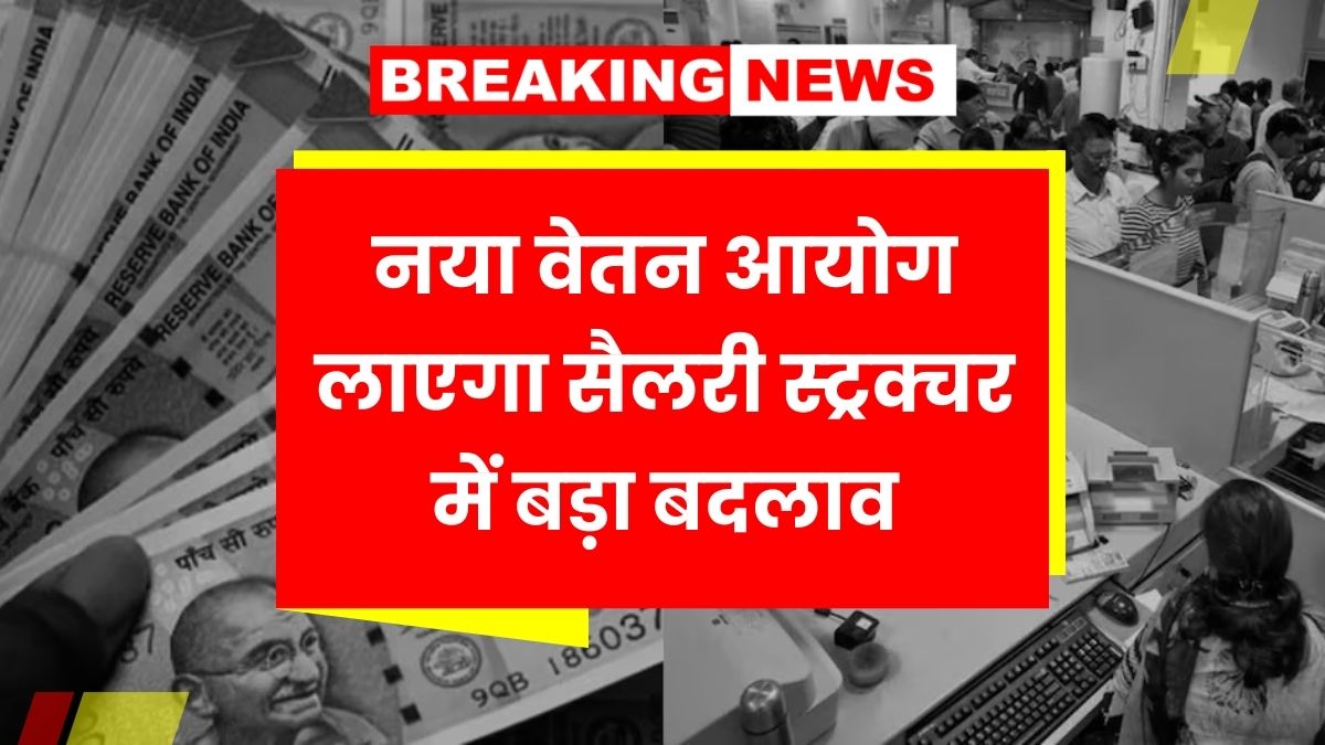 8th Pay Commission