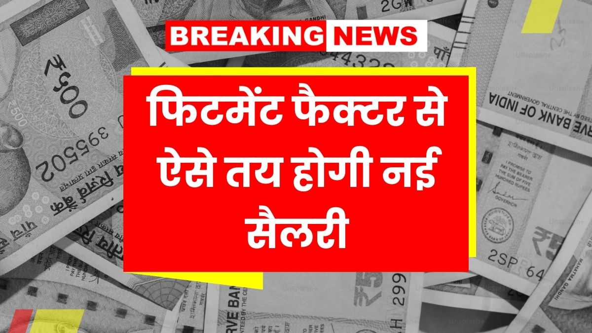 8th Pay Commission Update