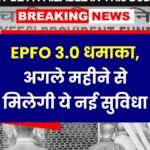 EPFO
