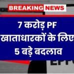 EPFO New Rules May