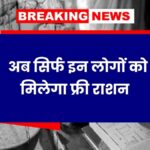 Free Ration Gramin List May 2025