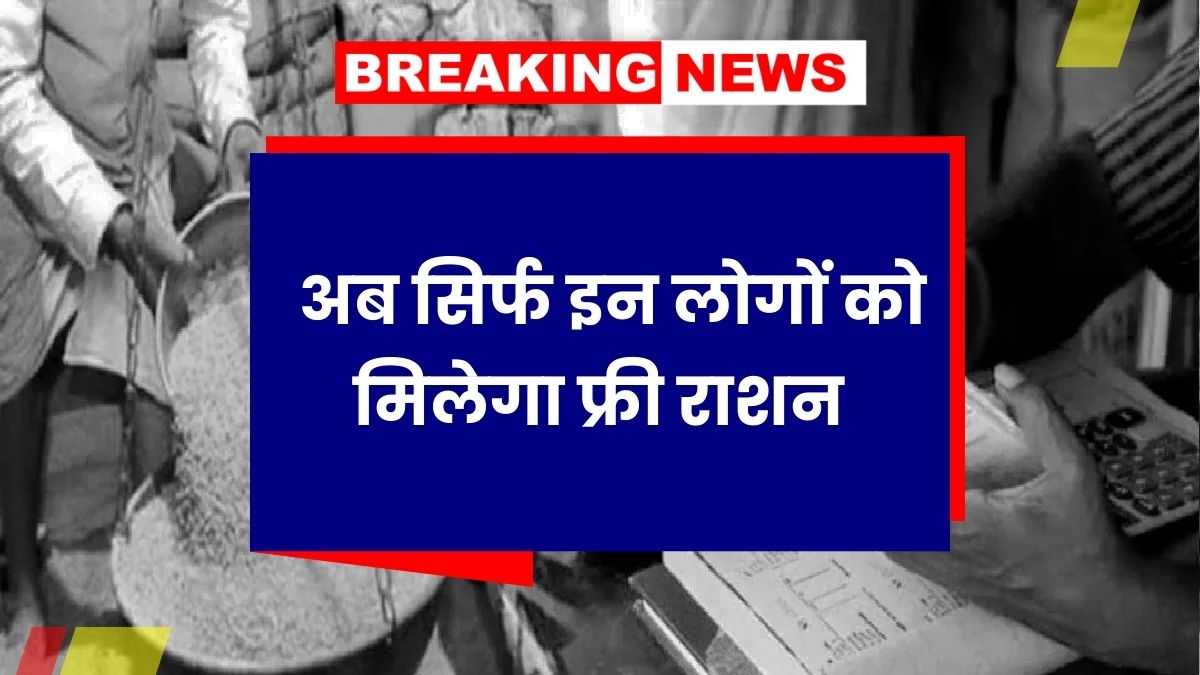 Free Ration Gramin List May 2025