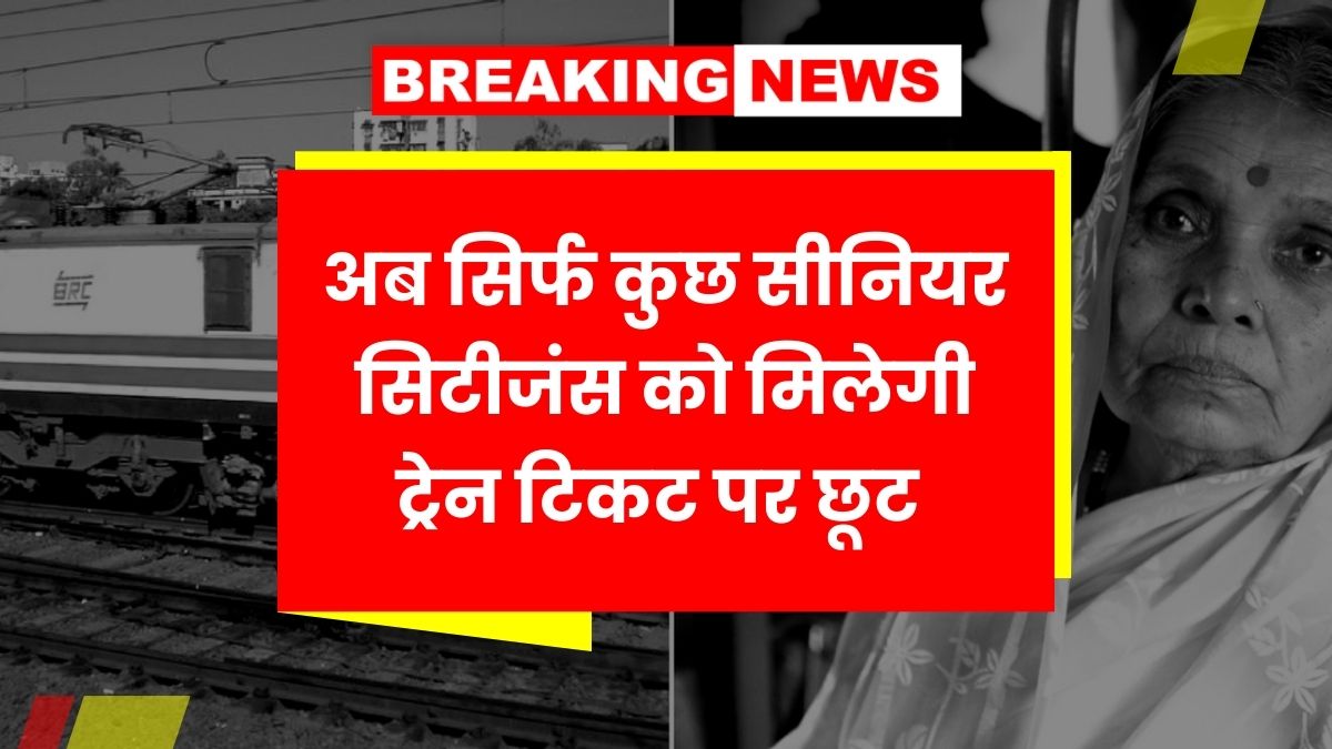 IRCTC New Rule 2025