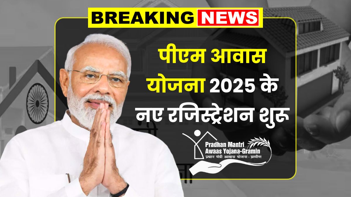 PM Awas Yojana Registration