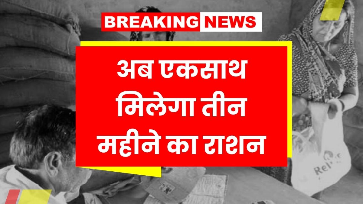 Ration Card New Update