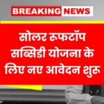 Solar Rooftop Subsidy Yojana
