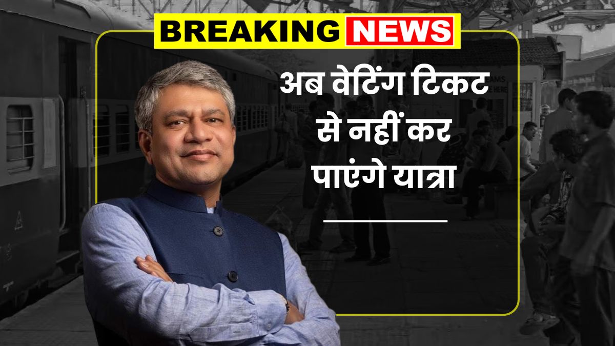 Waiting Ticket Rule